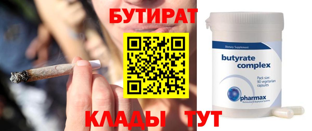 Бутират бутандиол  БУТИРАТ  Кинель 