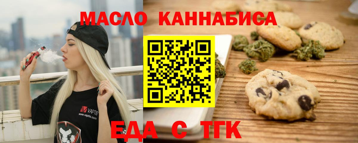 Еда ТГК конопля Кинель