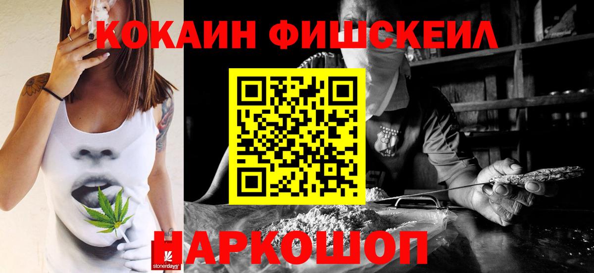 Кокаин FishScale Кинель