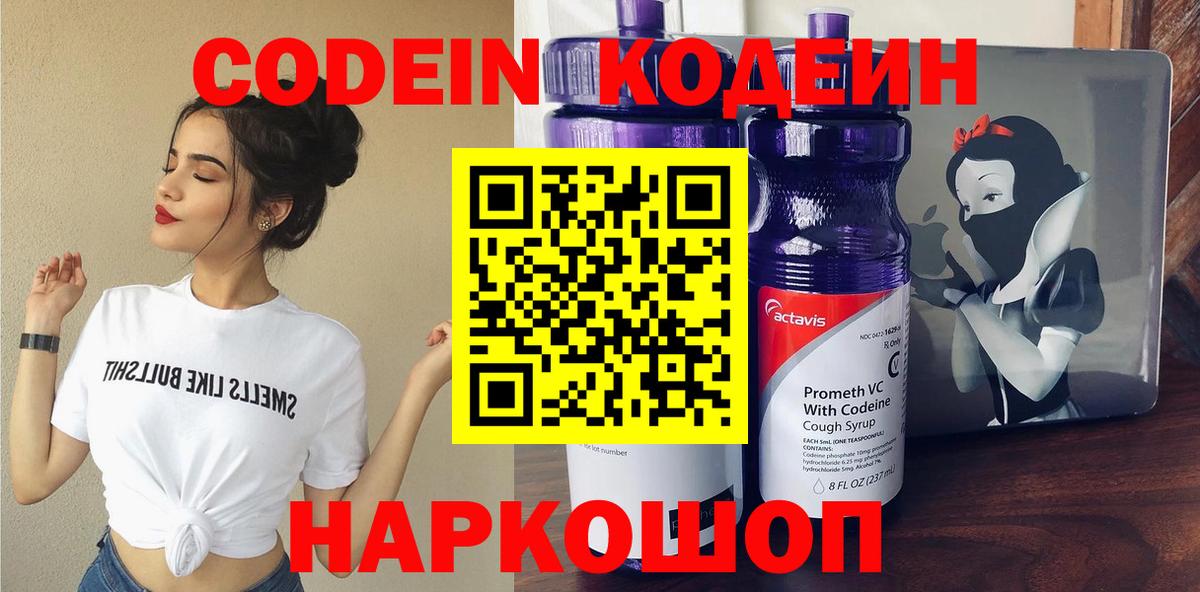 Кодеиновый сироп Lean Purple Drank Кинель