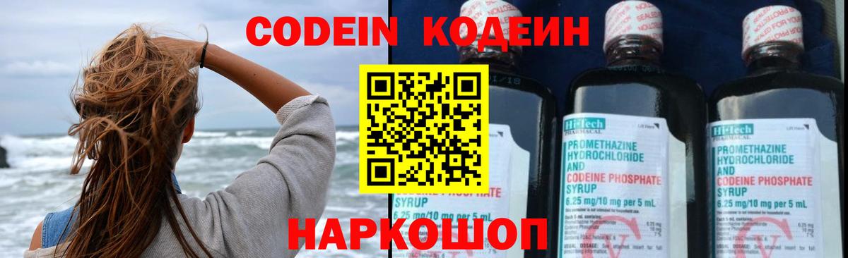 Codein Purple Drank  Вход с VPN  Кинель  Кодеиновый сироп Lean Purple Drank 