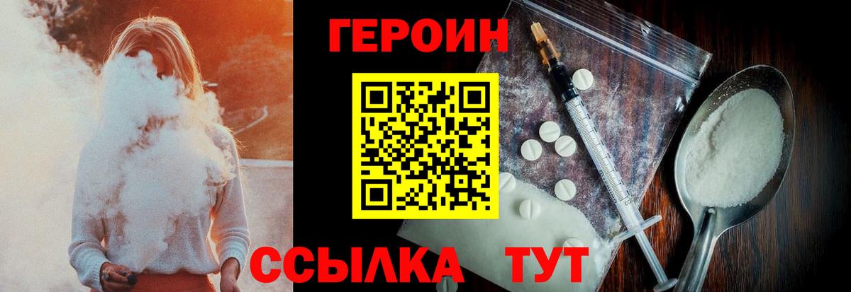 Героин герыч Кинель