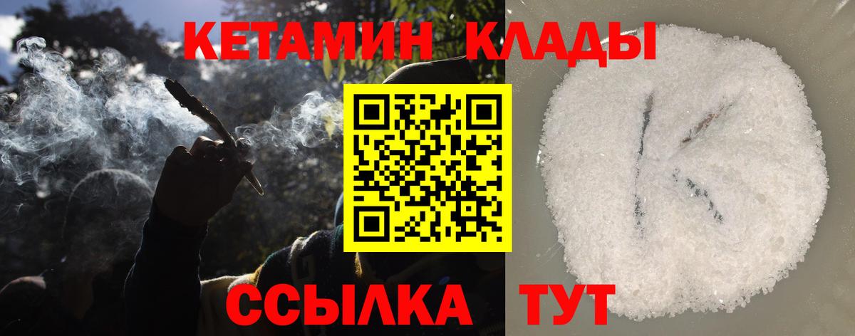 КЕТАМИН ketamine Кинель