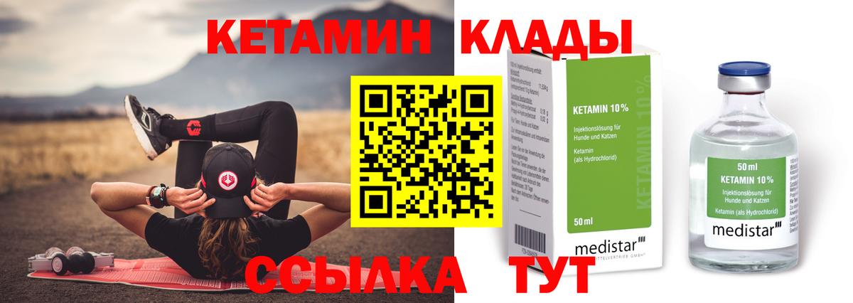 КЕТАМИН VHQ  Кетамин ketamine  Вход с VPN  Кинель 