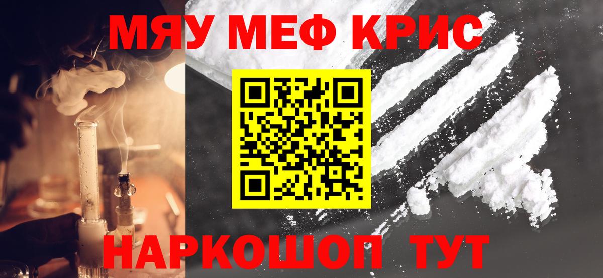Меф кристаллы  МЕФ  Меф  Кинель  Меф мяу мяу 