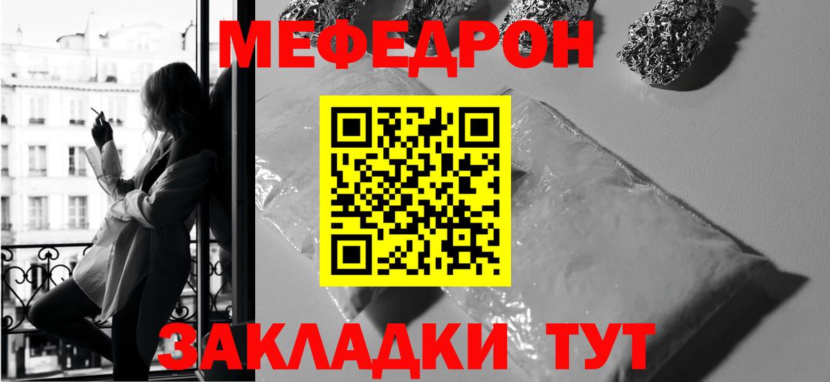 МЯУ-МЯУ  Вход с VPN  как найти закладки  Кинель  МЕФ мяу мяу  МЯУ-МЯУ mephedrone  МЕФ 