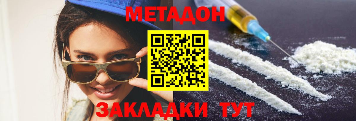 Кинель  Метадон мёд  Вход с VPN 